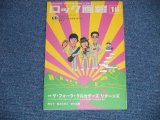 画像: ロック画報 16  - 特集：フォーク・クルセダーズ / 2004 JAPAN ORIGINAL "BRAND NEW" Book  With CD 