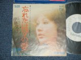 画像: 伊藤愛子 ITOH AIKO - わすれたはずの愛( Ex++/Ex+++) / 1972JAPAN ORIGINAL "WHITE LABEL PROMO" Used 7" Single 