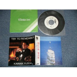 画像: 加山雄三  YUZO KAYAMA -  明日の海  ASHITA NO UMI  ( MINT-/MINT-) / 1983 JAPAN ORIGINAL "WHITE LABEL PROMO" Used 7" Single 