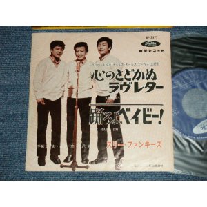 画像: スリー・ファンキーズ　THREE FUNKYS －心のとどかぬラヴレター RETURN TO SENDER :  踊ろよ、ベイビー！DO YOU WANNA DANCE (Ex-/Ex) / 1960's JAPAN   ORIGINAL 7"Single 