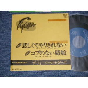 画像: フォーク・クルセダーズ FOLK CRUSADERS - 悲しくてやりきれない　：コブ のない駱駝(Ex+/MINT-) /  JAPAN "YUSEN Only"  Used 7" Single