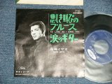 画像: 尾藤イサオ ISAO BITO -  悲しき叫びのブルース  AS LONG AS I HAVE YOU : 涙のギター SENTIMENTAL GUITAR  (Ex/Ex++) / 1960's  JAPAN ORIGINAL  Used 7"  Single シングル 