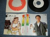 画像: 若原一郎 ICHIRO WAKAHARA  - 寅さん音頭（「男はつらいよ」応援歌） (Ex++/MINT- ) / 1983JAPAN ORIGINAL "WHITE LABEL PROMO" Used 7" Single WWW