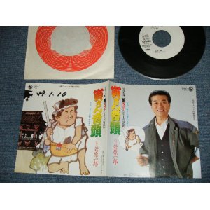 画像: 若原一郎 ICHIRO WAKAHARA  - 寅さん音頭（「男はつらいよ」応援歌） (Ex++/MINT- ) / 1983JAPAN ORIGINAL "WHITE LABEL PROMO" Used 7" Single WWW