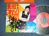 画像: 桃川奈子 - 東京はつめたい　：鴎のように (Ex++/Ex++/ 1969 JAPAN ORIGINAL "With AUTOGRAPHED 直筆サイン入り" Used 7" Single WWW