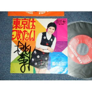 画像: 桃川奈子 - 東京はつめたい　：鴎のように (Ex++/Ex++/ 1969 JAPAN ORIGINAL "With AUTOGRAPHED 直筆サイン入り" Used 7" Single WWW