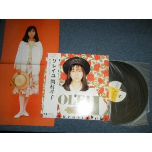 画像: 岡村孝子 TAKAKO OKAMURA - ソレイユ SOLEIL ( MINT/MINT)  / 1988 JAPAN ORIGINAL Used LP  With OBI