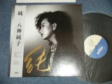 画像: 八神純子 JUNKO YAGAMI - 純 JUN ( MINT/MINT)  / 1985 JAPAN ORIGINAL Used LP  With OBI