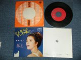 画像: 倍賞千恵子　CHIEKO BAISYO - さよならはダンスの後に　：妹よ (Ex++/Ex+++) ／ 1965 JAPAN ORIGINAL Used 7" 45 rpm Single 