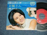 画像: 梓　みちよ MICHIYO AZUSA -　キッスして　：お嫁さん ( Ex++/Ex+++)  / 1967  JAPAN ORIGINAL Used 7" Single 