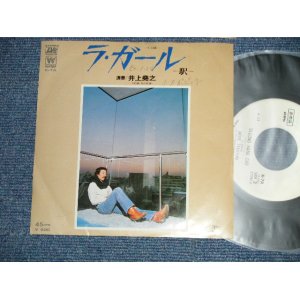 画像: 井上堯之 TAKAYUKI INOUE - ラ・ガール　駅  LA GARE ：セコハン・カー SECOND HAND CAR (Ex+++/Ex++ WOFC / 1977 JAPAN ORIGINAL Used 7" 45 rpm Single 