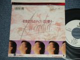 画像: 石川優子 YUKO ISHIKAWA - 約束のアルカディア ARCADIA ：目撃者 WITNESS  ( Ex+++/MINT-)  / 1988 JAPAN ORIGINAL "WHITE LABELPROMO" Used 7" 45 rpm Single