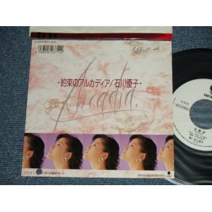 画像: 石川優子 YUKO ISHIKAWA - 約束のアルカディア ARCADIA ：目撃者 WITNESS  ( Ex+++/MINT-)  / 1988 JAPAN ORIGINAL "WHITE LABELPROMO" Used 7" 45 rpm Single