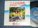 画像: ピクル PICKLE  - 二人の玩具箱　：恋を盗め ( Ex+++/Ex+++)  / 1974 JAPAN ORIGINAL Used 7" 45 rpm Single