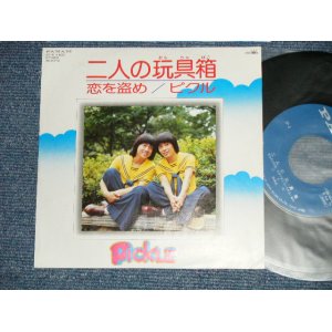 画像: ピクル PICKLE  - 二人の玩具箱　：恋を盗め ( Ex+++/Ex+++)  / 1974 JAPAN ORIGINAL Used 7" 45 rpm Single