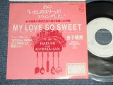 画像: 金子晴美  HARUMI KANEKO - いとしのエリー MY LOVE SO SWEET (Ex++/MINT- / 1983 JAPAN ORIGINAL "Promo Only" Used  7" Single シングル