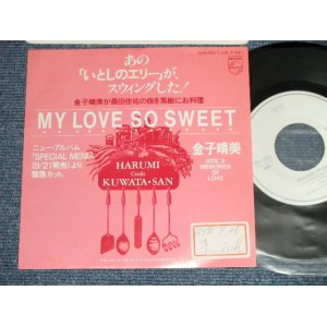 画像: 金子晴美  HARUMI KANEKO - いとしのエリー MY LOVE SO SWEET (Ex++/MINT- / 1983 JAPAN ORIGINAL "Promo Only" Used  7" Single シングル