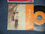 画像: 高岡美智子 Michiko Takaoka  - 今さら ： 終着駅 (MINT-/MINT-)  / 1975 JAPAN ORIGINAL Used 7" 45 rpm Single