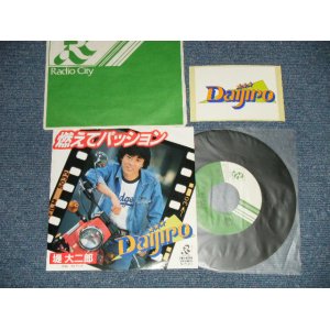 画像: 堤大二郎 DAIJIRO TSUTSUMI - 燃えてパッション : Myギャル ( With UnUsed STICKER) ( MINT-/MINT,)  /  1981 JAPAN ORIGINAL Used 7"Single