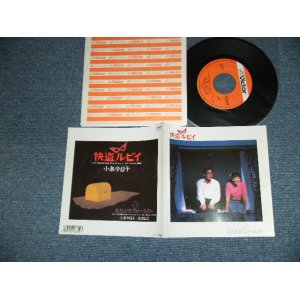 画像: 小泉今日子  KYOKO KOIZUMI - 快盗ルビイ KAITO RUBY ( 大滝詠一　ワークス　/ EIICHI OHTAKI WORKS )( MINT/MINT- )  / 1988 JAPAN ORIGINAL  Used 7"Single