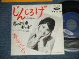 画像: 森山加代子　MORIYAMA KAYOKO -  じんじろげ JINJIROGE : 恋の汽車ポッポ The Train of Love :Alma Cogan (Ex+++/Ex+++) / 1961  JAPAN ORIGINAL Used 7" シングル