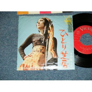 画像: 中尾ミエ MIE NAKAO - ひとり芝居 : 悲しみに別れて (Ex/Ex) / JAPAN ORIGINAL "RED LABEL PROMO" Used 7" Single 