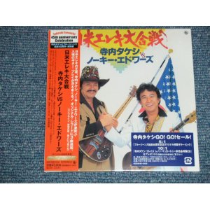 画像: TAKESHI 'TERRY' TERAUCHI & NOKIE EDWARDS( of THE VENTURES) 寺内タケシ　＆ノーキー・エドワーズ　- NICHIBEI ELEKI DAIGASSEN 　日米エレキ大合戦 (SEALED)  /  2006 JAPAN 紙ジャケ "Mini-LP Paper-Sleeve 紙ジャケ"  "BRAND NEW FACTORY SEALED未開封新品"  CD