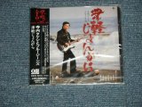 画像: 寺内タケシとブルー・ジーンズ TAKESHI TERAUCHI & His BLUE JEANS  -  津軽じょんがら TSUGARU JONNGARA (SEALED)  / 1995 JAPAN ORIGINAL  "BRAND NEW FACTORY SEALED未開封新品"  CD