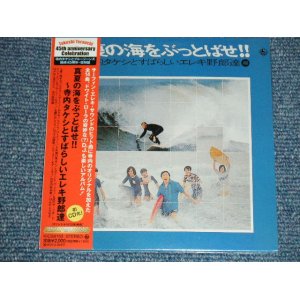 画像:  寺内タケシとブルージーンズ TAKESHI 'TERRY' TERAUCHI & BLUEJEANS - 真夏の海をぶっとばせ！！MANATSU NO UMI O BUTTOBASE !!(SEALED)  /  2006 JAPAN 紙ジャケ "Mini-LP Paper-Sleeve 紙ジャケ"  "BRAND NEW FACTORY SEALED未開封新品"  CD