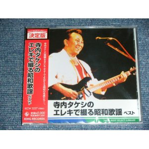 画像: 寺内タケシ TAKESHI 'TERRY' TERAUCHI - エレキで綴る昭和歌謡ベスト　ELEKI DE TSUZURU SHOWA KAYO BEST ／ 2011 JAPAN  "BRAND NEW FACTORY SEALED未開封新品"  CD