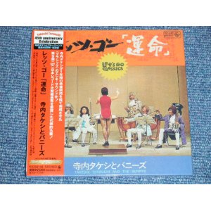 画像:  寺内タケシとバニーズ TAKESHI 'TERRY' TERAUCHI & BNNNYS - レッツ・ゴー運命 LET'S GO CLASSICS  (SEALED)  /  2006 JAPAN 紙ジャケ "Mini-LP Paper-Sleeve 紙ジャケ"  "BRAND NEW FACTORY SEALED未開封新品"  CD