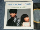 画像: かしぶち哲郎 TETSURO KASHIBUCHI & 矢野顕子　AKIKO YANO - Listen To Me, Now! : Friends ( Ex+++/MINT-  STOFC,)  / 1983 JAPAN ORIGINAL "PROMO"  Used 7"Single 