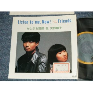 画像: かしぶち哲郎 TETSURO KASHIBUCHI & 矢野顕子　AKIKO YANO - Listen To Me, Now! : Friends ( Ex+++/MINT-  STOFC,)  / 1983 JAPAN ORIGINAL "PROMO"  Used 7"Single 