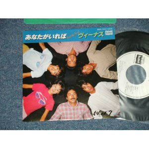 画像: VENUS ヴィーナス　- あなたがいれば FEEL THE NEED : クリスタル・リバー CRYSTAL RIVER (Ex+++/MINT-)  / 1979 JAPAN ORIGINAL "White Label PROMO" Used  7"Single