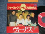 画像: VENUS ヴィーナス　- シャーロック・ホームズを捕まえて　SHERLOCK HOLMS  O TSUKAMAETE (MINT-/MINT)  / 1979 JAPAN ORIGINAL  Used  7"Single