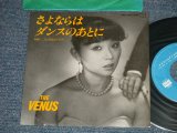 画像: VENUS ヴィーナス　- さよならはダンスのあとに　：二人のDESTINY (Ex++/MINT-)  / 1982 JAPAN ORIGINALUsed  7"Single