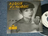 画像: VENUS ヴィーナス　- さよならはダンスのあとに　：二人のDESTINY (Ex++/MINT- WOFC)  / 1982 JAPAN ORIGINAL "WHITE LABEL PROMO" Used  7"Single