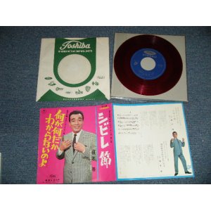 画像: 植木　等 HITOSHI UEKI  - シビレ節：何が何だかわからないのよ (MINT-/MINT-)/ 1960's  JAPAN ORIGINAL "RED WAX VINYL" Used 7"Single 