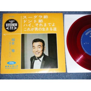 画像: 植木　等 HITOSHI UEKI ハナ肇とクレイジー・キャッツ+ HANA HAJIME,& CRAZY CATS - スーダラ節＋３(Ex++/Ex+++) / 1960's  JAPAN ORIGINAL "RED WAX 赤盤" Used 7" EP