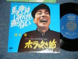 画像: 植木　等 HITOSHI UEKI  - 馬鹿は死んでも直らない　：ホラ吹き節(Ex+++/MINT)/ 1980's  JAPAN REISSUE Used 7"Single 