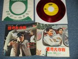 画像: TV MOVIE Sound Track サニー・トーンズ SUNNY TONES - 「怪奇大作戦」主題歌　”恐怖の町”；副主題歌　”怪奇ソング”「 (Ex+/VG+++)/ 1968  JAPAN ORIGINAL "RED WAX VINYL" Used 7"Single 