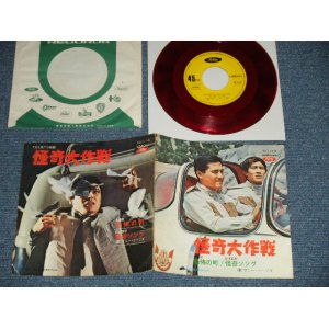 画像: TV MOVIE Sound Track サニー・トーンズ SUNNY TONES - 「怪奇大作戦」主題歌　”恐怖の町”；副主題歌　”怪奇ソング”「 (Ex+/VG+++)/ 1968  JAPAN ORIGINAL "RED WAX VINYL" Used 7"Single 