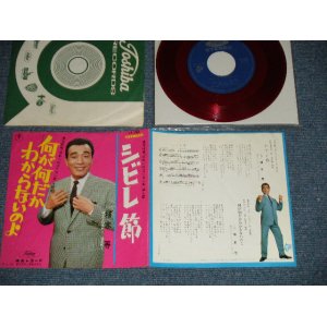 画像: 植木　等 HITOSHI UEKI  - シビレ節：何が何だかわからないのよ (Ex+++/Ex+++)/ 1960's  JAPAN ORIGINAL "RED WAX VINYL" Used 7"Single 