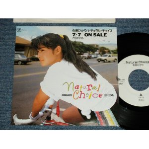 画像: 石田ひかり HIKARI ISHIDA - ナチュラル・チョイス NATURAL CHOICE : Nocturne 最後の秘密  (Ex+++/MINT) / 1989 JAPAN ORIGINAL PROMO ONLY"   Used 7"Single 