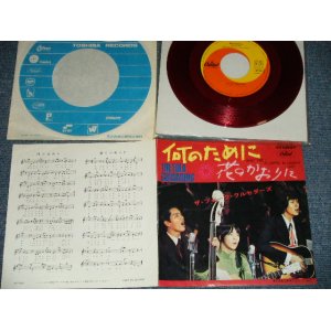 画像: フォーク・クルセダーズ FOLK CRUSADERS -  何のために　：花のかおりに (Ex+++/MINT-) /  JAPAN ORIGINAL "RED WAX Vinyl"   Used 7" Single