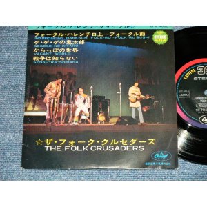 画像: フォーク・クルセダーズ FOLK CRUSADERS - フォークル・ハレンチ・リサイタル (Ex+/Ex+++) /  JAPAN ORIGINAL Used 7" EP