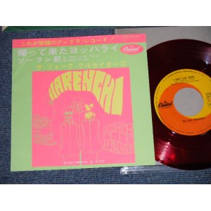 画像: フォーク・クルセダーズ FOLK CRUSADERS - 帰ってきたヨッパライ　：ソーラン節(Ex+++/MINT-) /  JAPAN ORIGINAL "RED WAX Vinyl"   Used 7" Single