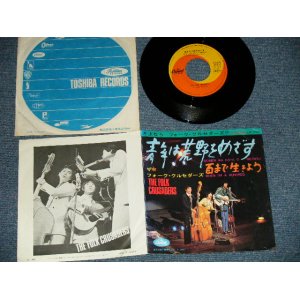 画像: フォーク・クルセダーズ FOLK CRUSADERS - 青年は荒野をめざす：百まで生きよう (Ex+/Ex+++) /  JAPAN ORIGINAL  Used 7" Single