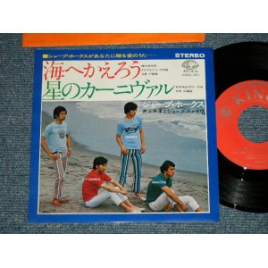 画像: シャープ・ホークス　THE SHARP HAWKS  - 海へ帰ろう　：星のカーニヴァル (MINT/MINT) /  JAPAN REISSUE Used 7" シングル