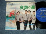 画像: サベージ THE SAVAGE - 哀愁の湖 : ばらの香り  (MINT-/MINT-) / 1960's JAPAN ORIGINAL Used  7" シングル